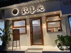 -禅悦素食