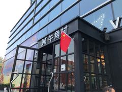 门面-牛角村(大族广场店)