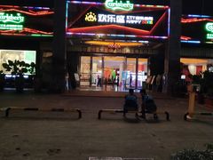 -欢乐盛KTV音乐会所(泰然店)