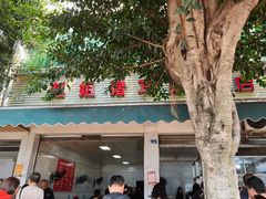 -赵姐猪耳朵饭店