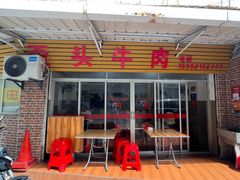 -歪头牛肉(金龙壹号店)