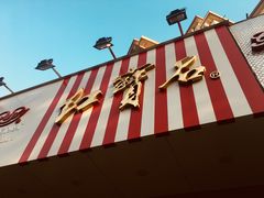 -红宝石·鲜奶小方·海派西点房(丰庄店)