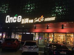门面-新宝餐厅(流塘店)