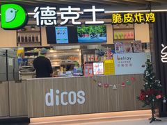 -德克士(场中路店)