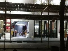 -隆康社长沙烧烤铺(桔园店)