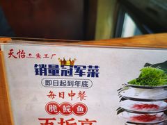 -天怡·鱼工厂(梅溪湖店)