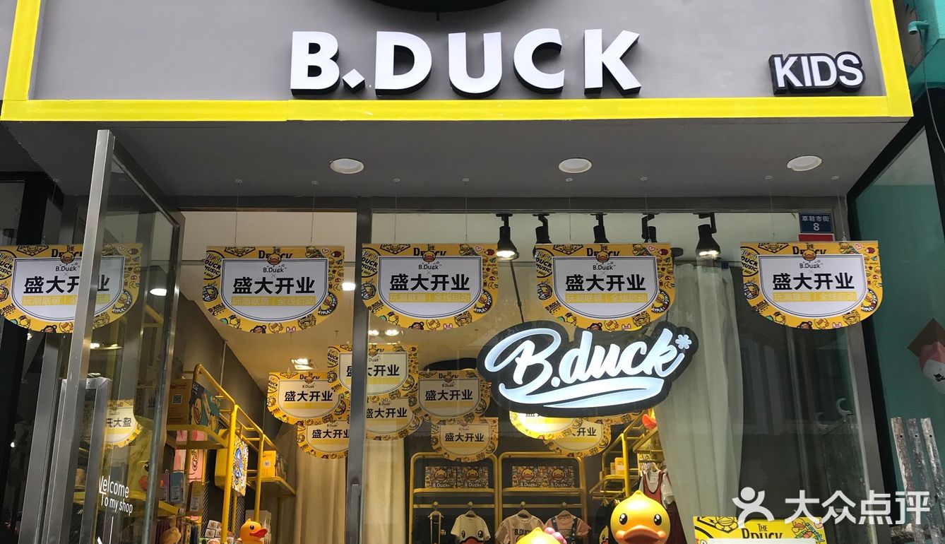 双流小黄鸭专卖店bduckkids