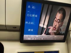 -白石桥南(地铁站)