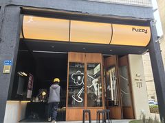 -Fuzzy Bistro 浮几韩餐·茶酒馆