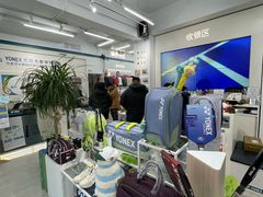 -YONEX网羽有约(新街口店)