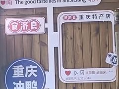 -二娃邓板凳面(解放碑店)