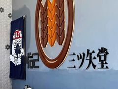 -怡己·三ツ矢堂日式料理(海伦店)