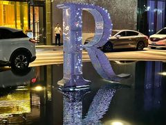 -杭州临平万丽酒店·燃餐厅(人民大道店)