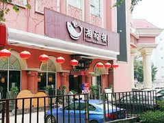 -湘裕楼(大观南路总店)