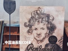 -中国油画院咖啡馆