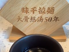 -味千拉面(杭州滨江星光大道店)