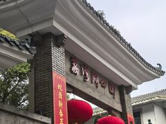 -荔湾湖公园