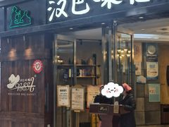-汉巴味德(沈阳万象汇店)