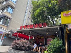 门面-拈签一笑黄牛肉辣卤串串