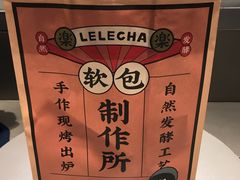 -LELECHA乐乐茶(美罗城店)