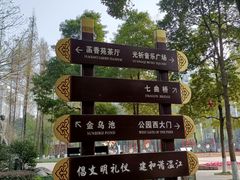 -温江公园