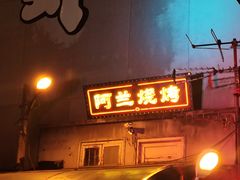 -文和友老长沙龙虾馆(化龙池店)