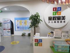 -童程童美少儿编程乐高机器人(浦口校区)
