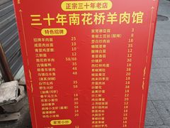 -南花桥羊肉馆