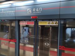 -安远门(地铁站)