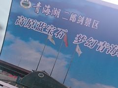 -青海湖国家重点风景名胜区