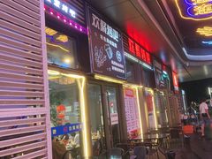 -欢聚烤吧(朱辛庄TBD万科店)