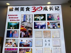 -徽州美食(三十年老店)