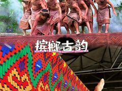 -海南槟榔谷黎苗文化旅游区