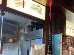 -汪一挑馄饨(老街店)