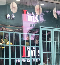 -阿玛仕