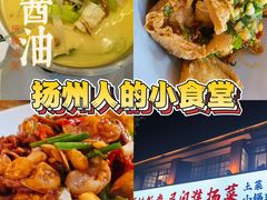 -打酱油·非遗淮扬菜(瘦西湖梅岭店)