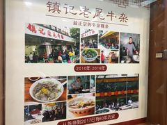 -潮镇老尾牛杂(环城西路店)
