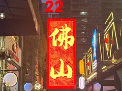 -吉源大排档·鱼生·海鲜(烧烤彩印厂店)