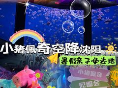 -沈阳海洋探索中心