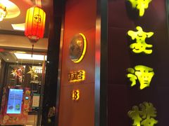 -申宴酒楼(王子百货店)
