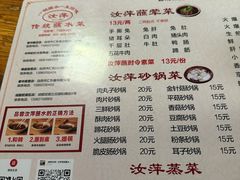 -汝萍传统蘸水菜(春华路总店)
