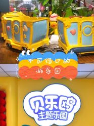-贝乐鸥主题乐园(锦城万达广场店)