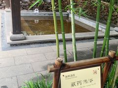 -宜兴富陶温泉