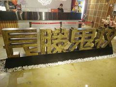 -长藤鬼校(千禧店)