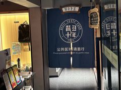 -背包十年青年旅舍(成都太古里春熙路店)