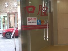 -广州市海珠区口腔医院