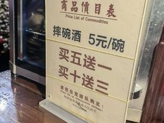 -摔碗酒(永兴坊店)