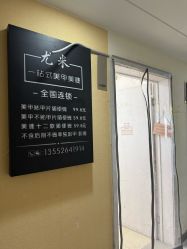 -尤米一站式美甲美睫