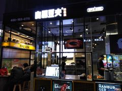 -自黑豆夫·臭豆腐夹馍(四海唐人街店)