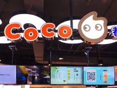 -CoCo都可(香港名都店)